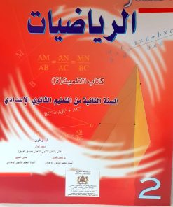 المسار الرياضيات