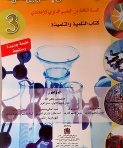 واحة العلوم الفيزيائية