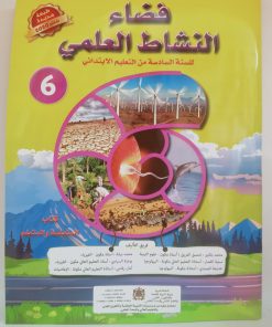 فضاء النشاط العلمي