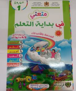 مجموعة التربوية متعتي في بداية التعلم 5/6