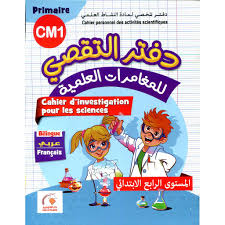 دفتر التقصي المستوى الرابع