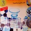 واحة العلوم الفيزيائية