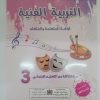 المفيد في التربية الفنية